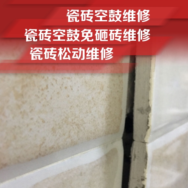 海沧瓷砖空鼓维修公司分享瓷砖胶薄贴法的具体操作步骤