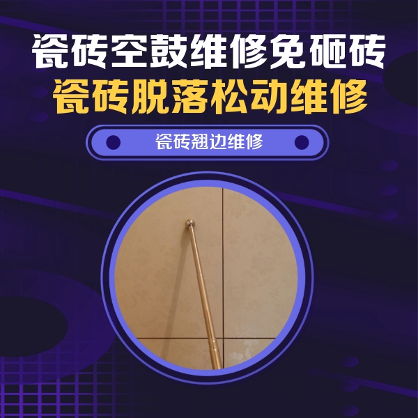 海沧瓷砖空鼓维修公司分享瓷砖胶的施工厚度对瓷砖空鼓有哪些影响