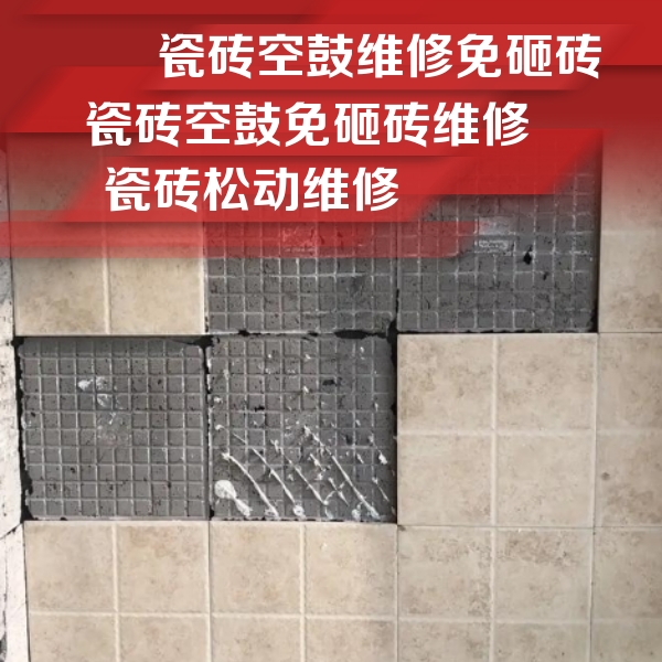 海沧瓷砖空鼓维修公司分享地砖空鼓维修的知识