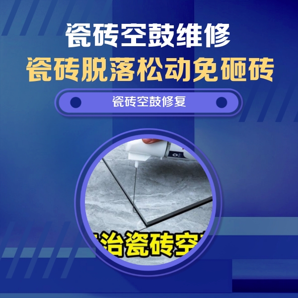 海沧瓷砖空鼓维修公司分享卫生间瓷砖翘边维修的方法
